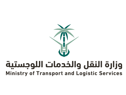 وزارة النقل والخدمات اللوجستية وزارة النقل والخدمات اللوجستية